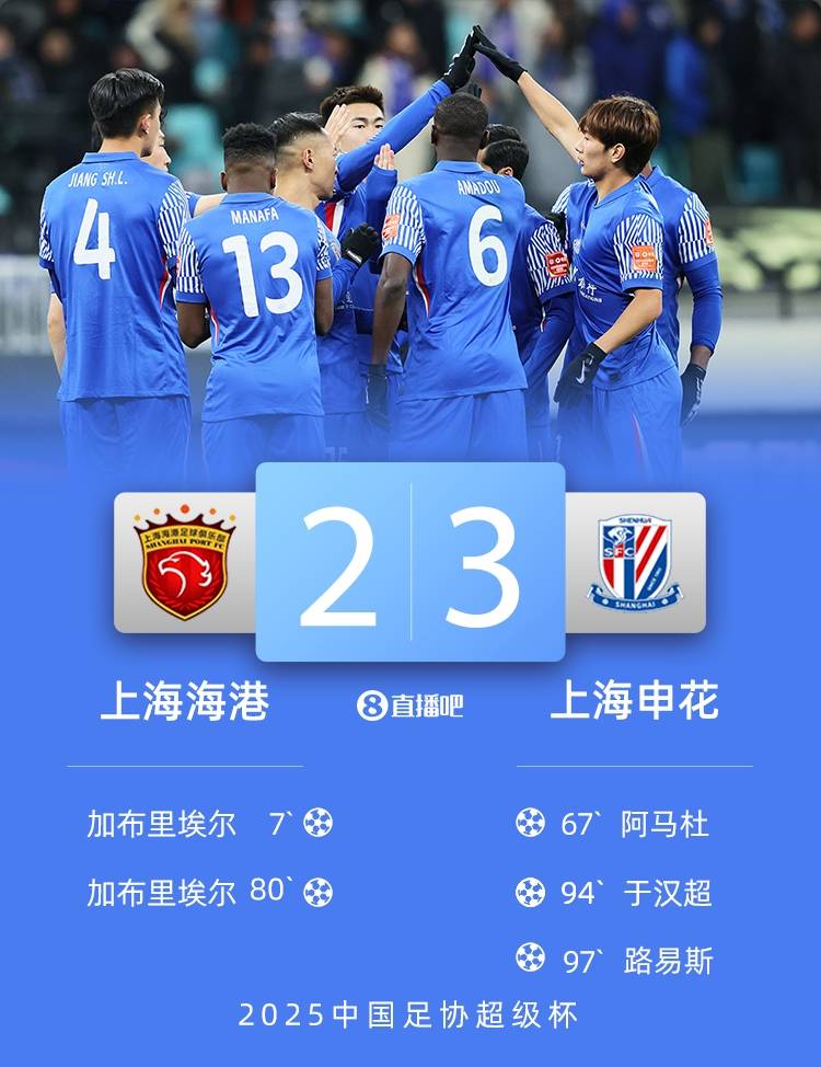 申花大将梅开二度，失利不可避免的简单介绍