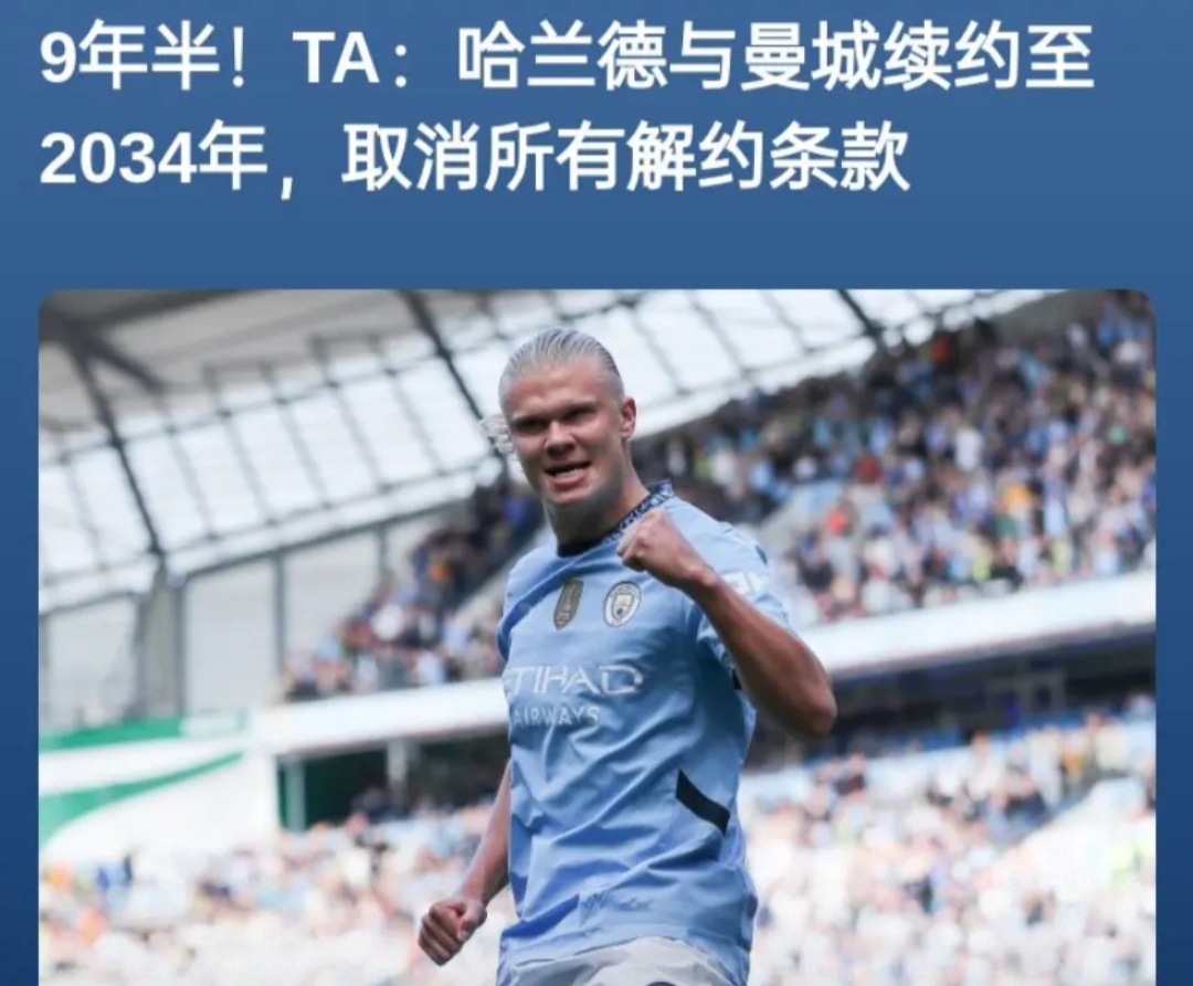 世俱杯奖金-凯尔特人在德甲中失利哈兰德，球迷沸腾