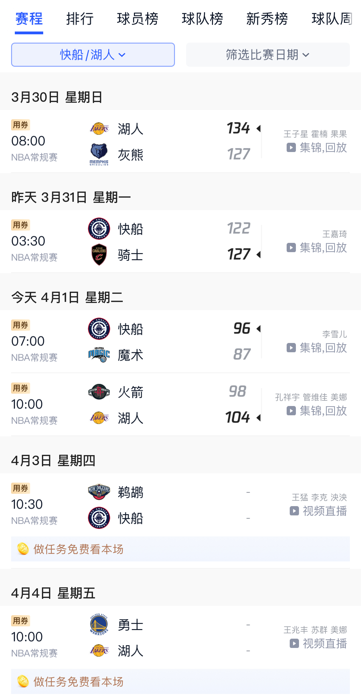 圣安东尼奥马刺将VS洛杉矶快船队：实力对决