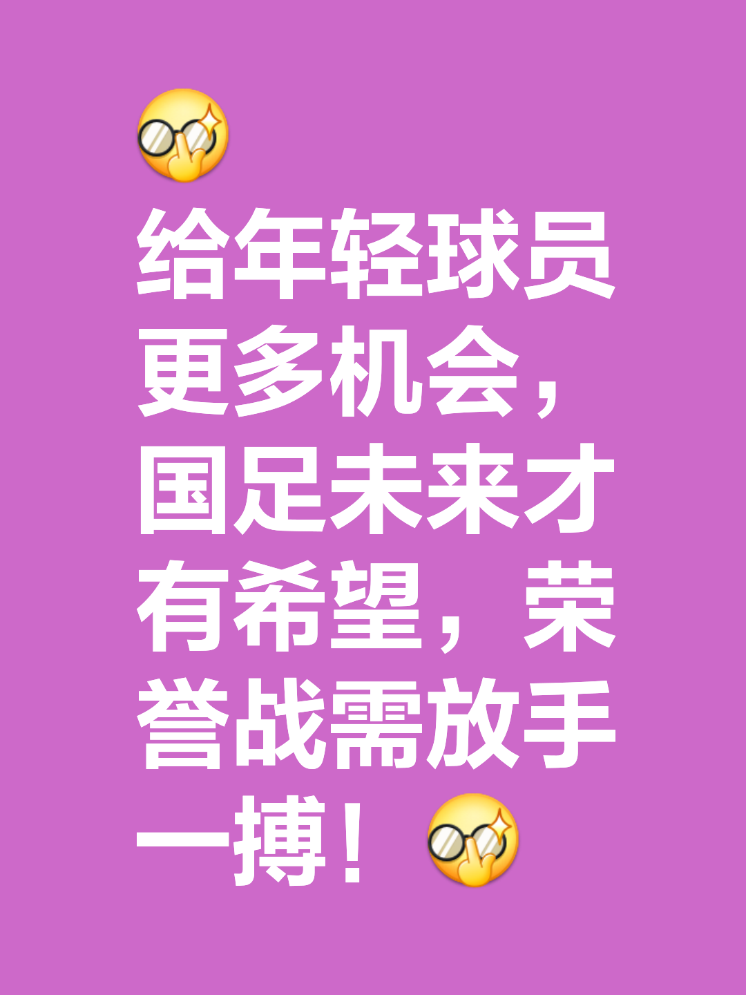 包含国家队实力值得期待，将在绿茵场上创造辉煌的词条